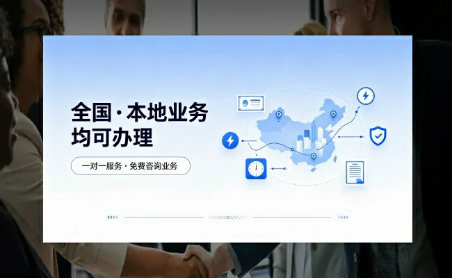 代办公司
