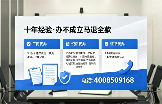 张家口办理SP、IDC、ISP、CDN、呼叫中心、VPN电信经营许可证的用途、流程与费用详解
